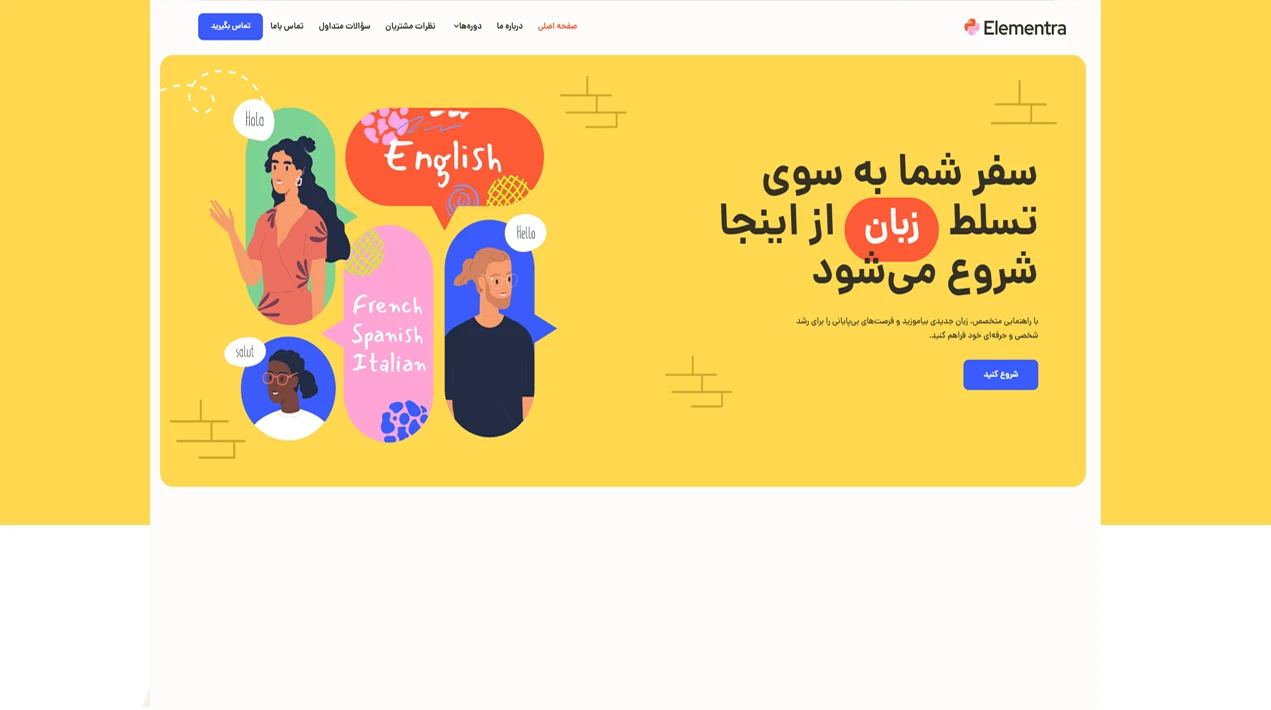 مشاهده دموی مدرسه زبان